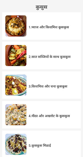 मोरक्कोका भोजन हिंदी में Screen 2