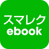 スマレクebook：電子書籍と動画授業 icon