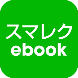 תמונת סמל スマレクebook：電子書籍と動画授業
