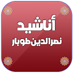 Cover Image of Baixar ابتهالات الشيخ نصر الدين طوبار بدون نت 7.0 APK