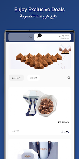 Android application GLATEE | جلاتيه screenshort