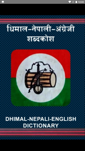 Android application Dhimal Dictionary screenshort