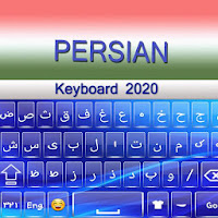 لوحة المفاتيح الفارسية 2020 ت