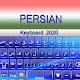 صفحه کلید فارسی 2020: برنامه زبان فارسی دانلود در ویندوز