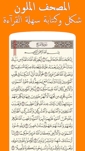 Android application القران الكريم التنزيل الحكيم screenshort