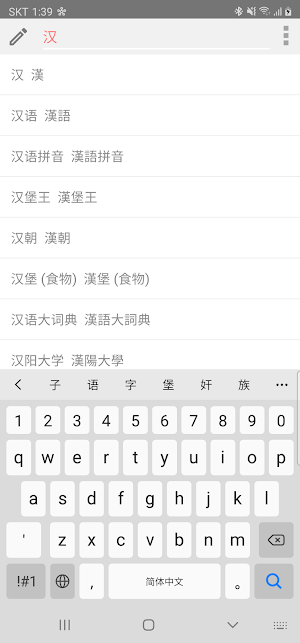 모든 중국어 사전 screenshot 0