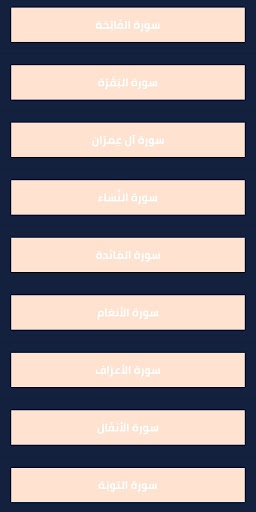 الشيخ سعد الغامدي بدون نت Screen 2