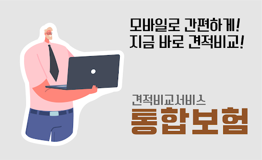 Android application 허혈성심장질환보험 - 보험비교견적서비스 screenshort