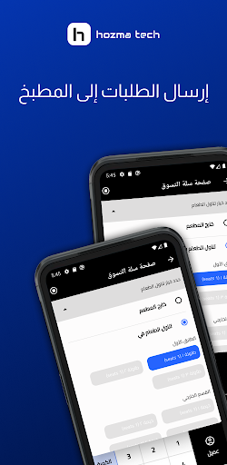 hozma.tech Point of Sale Screen 2