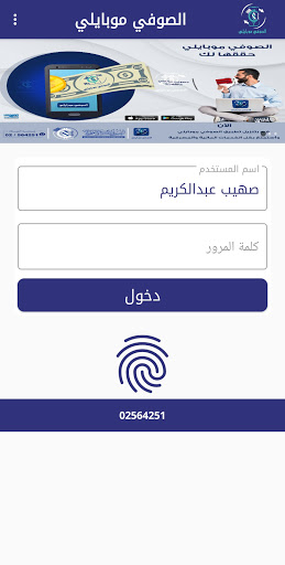 الصوفي موبايلي