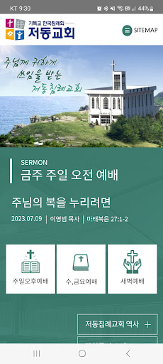 Android application 저동침례교회 screenshort