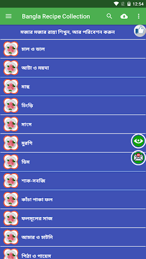 Android application Bangla Recipe Collection screenshort