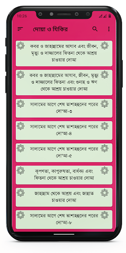 দোয়া ও যিকির - Duya and Zikir