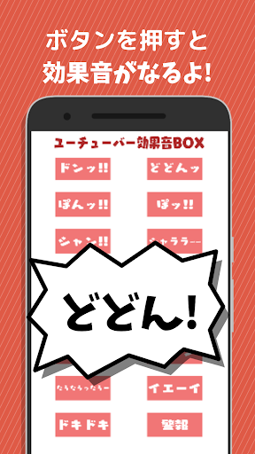 効果音 - ユーチューバー効果音BOX Screen 2
