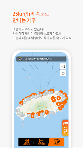 이브이패스(EVPass)-킥보드로 즐기는 새로운 제주 Screen 3
