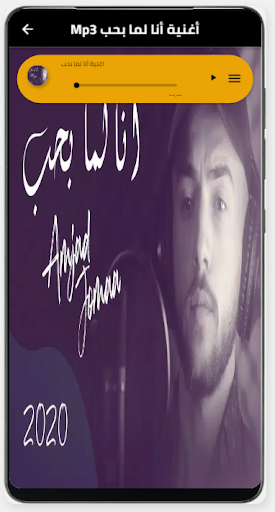 اغنية أنا لما بحب بدون نت Screen 2