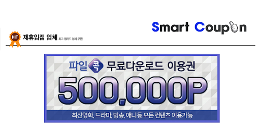 Android application 파일콕 쿠폰 - 영화, 애니, 드라마, TV다시보기 screenshort