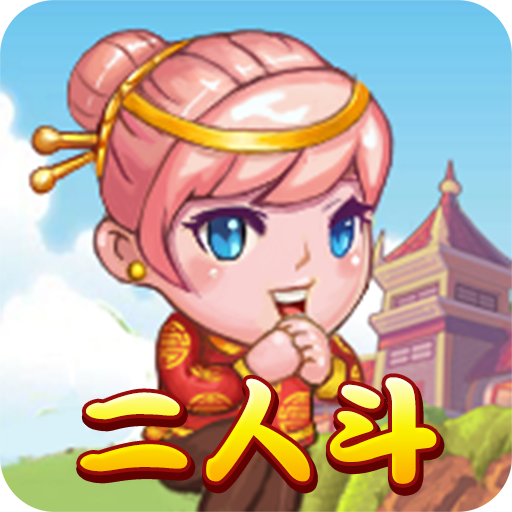 二人鬥地主 5.1.02 Icon