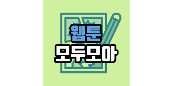 웹툰 모두모아 - 웹툰, 웹소설, Webtoon - Google Play'Də Tətbiqlər