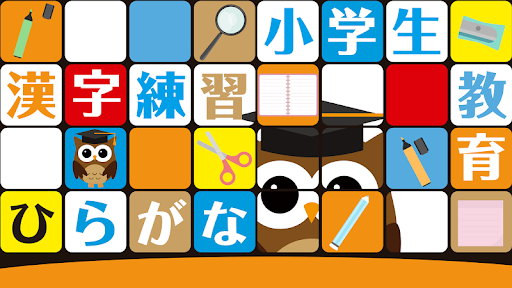 楽しい日本語練習 ひらがな カタカナ 練習 無料版 Google Play のアプリ