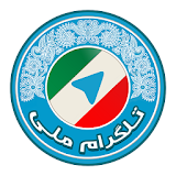 تلگرام ملی icon