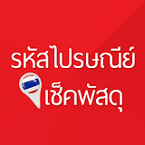 รหัสไปรษณีย์ไทย - เช็คพัสดุ icon