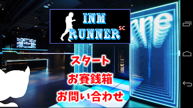 淫夢ランナーsecret 真夏の夜の淫夢 Apps On Google Play
