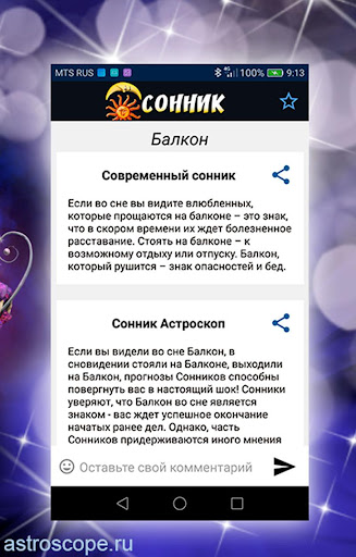 СОННИК Толкование снов, сновид Screen 3
