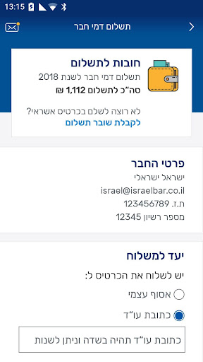 לשכת עורכי הדין – האזור האישי