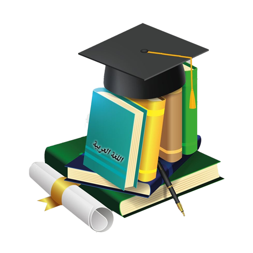 المحترف في اللغة العربية logo