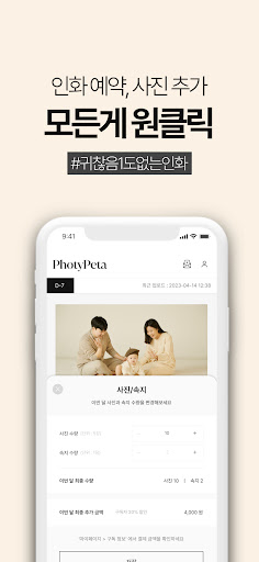포티페타 : 프리미엄 인화구독 Screen 3