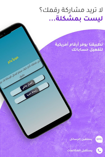 رقم وهمي|لتفعيل الوتس بدون كود Screen 3