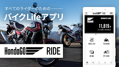 Hondago Ride バイク ツーリング記録 バイクログ Apps On Google Play