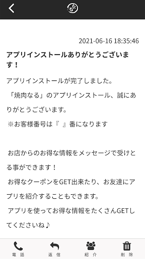 焼肉なる Screen 2