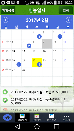 농가경영기록장 Screen 3