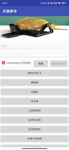 Lottery彩票算號 Screenshot 4 - AppWisp.com