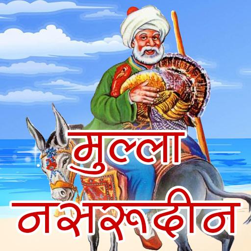 Mulla Nasruddin - Hindi MND1.2.1 Icon