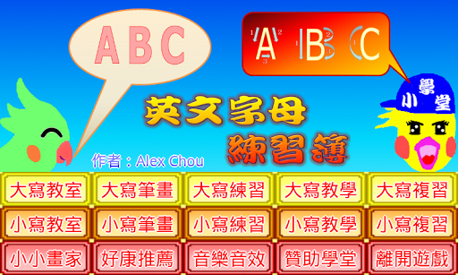 Android application 英文字母練習簿 screenshort