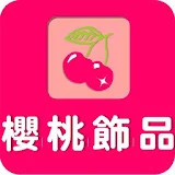 櫻桃飾品網路人氣日韓美妝購物 icon