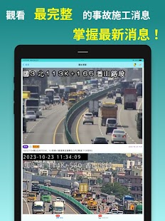 警廣即時報(即時路況、影像、塞車、公路車速、高乘載) Screenshot