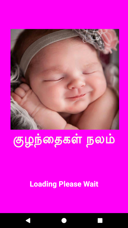 Kuzhandhai Nalam Tamil Offline - 1.1 - (Android)