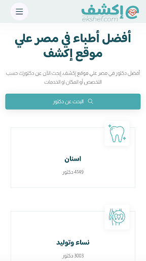 اكشف - ekshef Screen 2