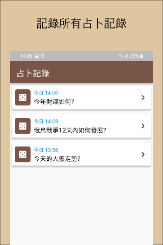 Android application 六爻卦譜 screenshort