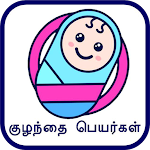 Cover Image of ดาวน์โหลด Baby Name Tamil  APK