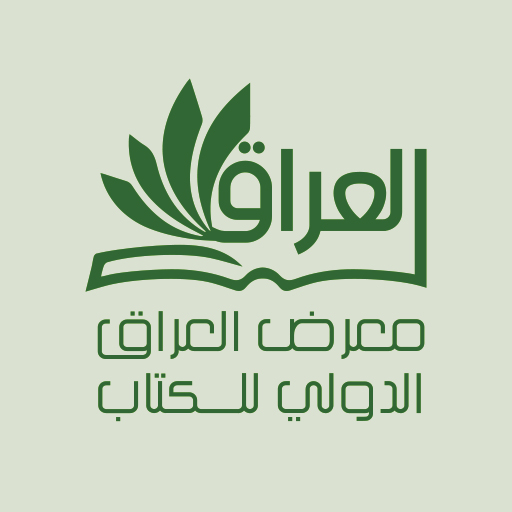 معرض العراق الدولي للكتاب 1.01 Icon