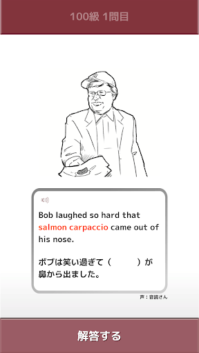 試験に出ない英単語 The Game Screen 3