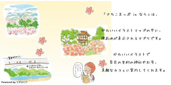 さちこまっぷ In なら برنامه ها در Google Play