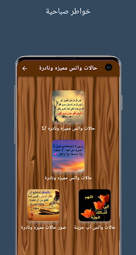 صور خلفيات للواتس اب Screenshot 1 - AppWisp.com