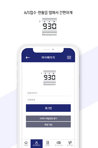 Android application 팀930 screenshort