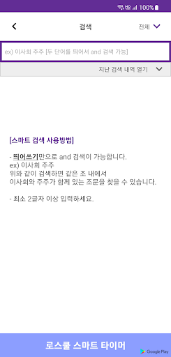 로스쿨 스마트 법전 (의료법 편) Screen 3